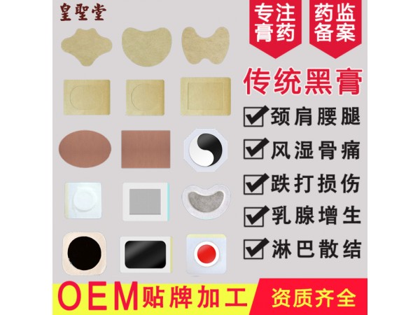 三伏貼代加工_穴位貼敷治療貼oem貼牌定制