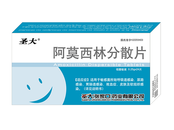 阿莫西林分散片