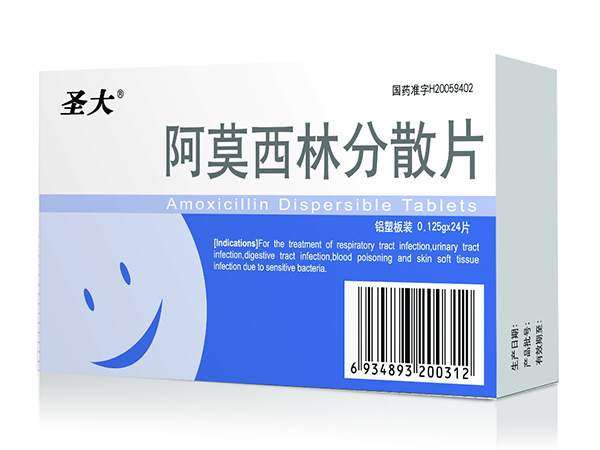 阿莫西林分散片