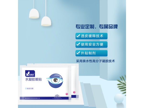 新惠普水凝膠眼貼