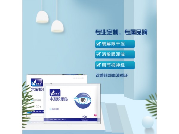 新惠普水凝膠眼貼