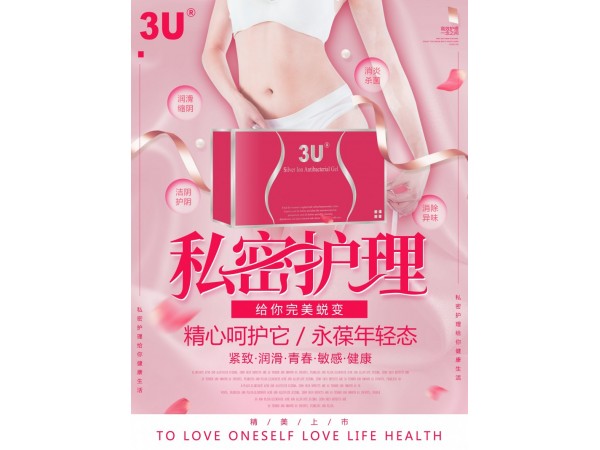 3U銀離子抑菌凝膠