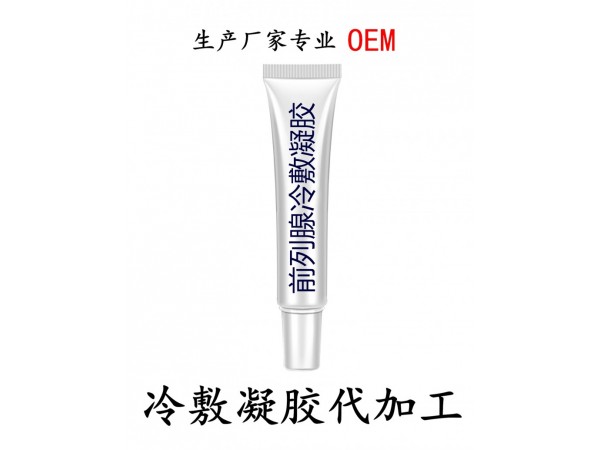 外用穴位按摩式前列腺凝膠加工貼牌