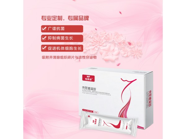 悅熙妍殼聚糖婦科凝膠