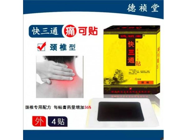 德禎堂快三通醫(yī)用冷敷貼