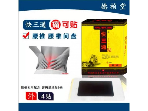 德禎堂快三通醫(yī)用冷敷貼