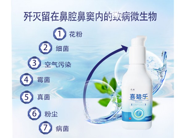 喜碧樂 鼻暢保健液