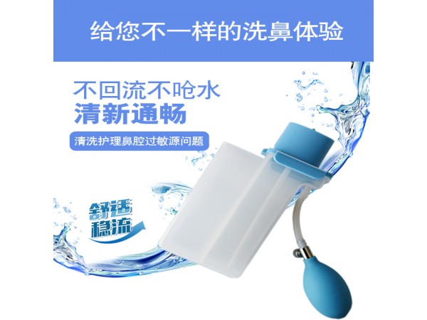 喜碧樂(lè) 鼻腔清洗器