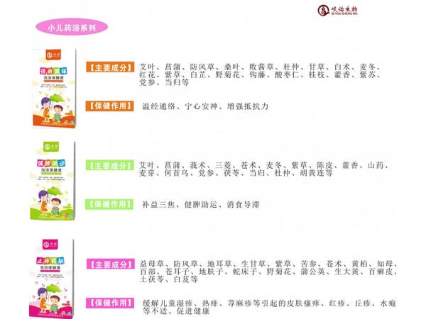 純中藥小兒足浴粉 泡浴液