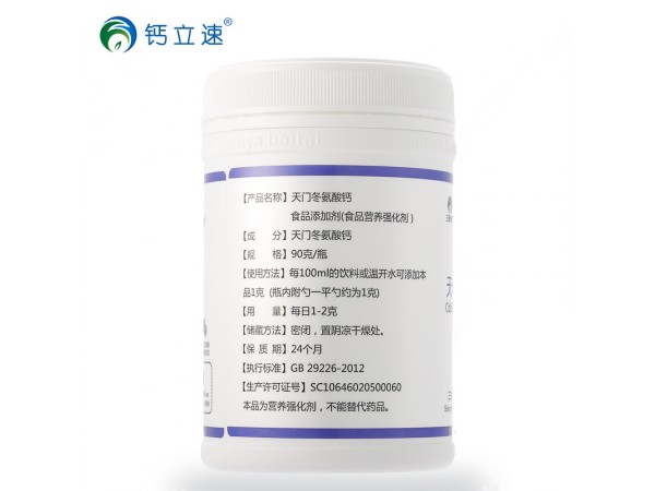 鈣立速納米螯合鈣貼牌OEM天門冬氨酸鈣全新一代螯合鈣優(yōu)質(zhì)商家