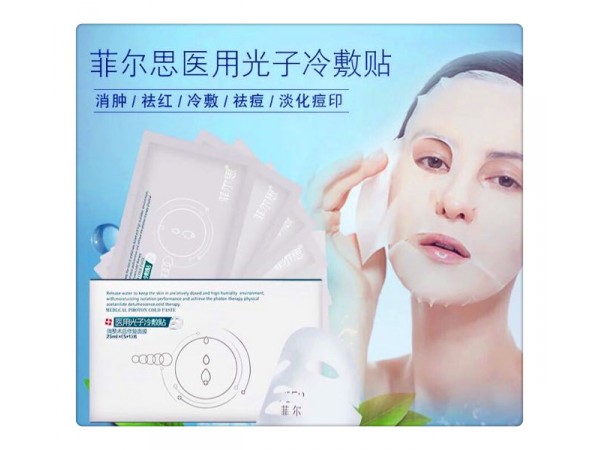 菲爾思醫(yī)用光子冷敷貼