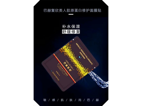巴赫復欣膠原蛋白面膜貼