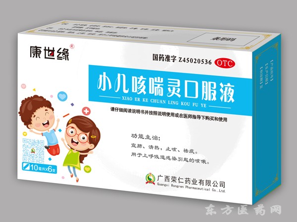 小兒咳喘靈口服液