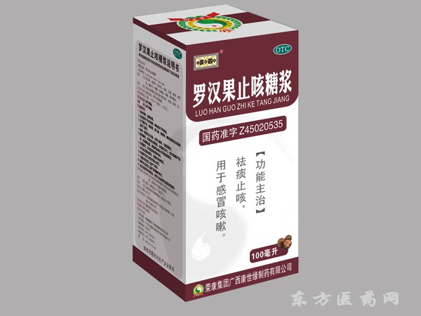 羅漢果止咳糖漿