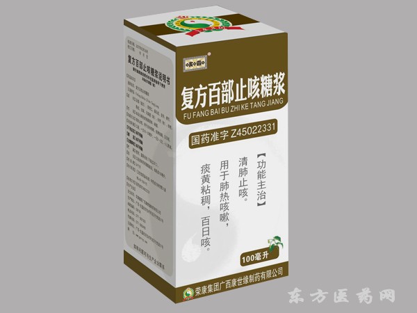 復(fù)方百部止咳糖漿