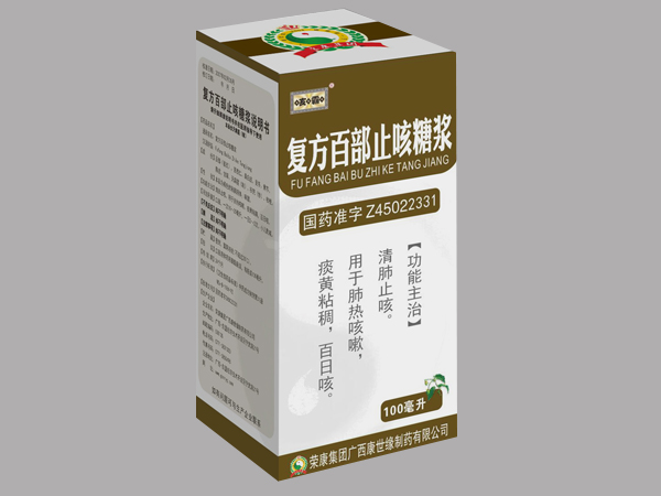 復(fù)方百部止咳糖漿