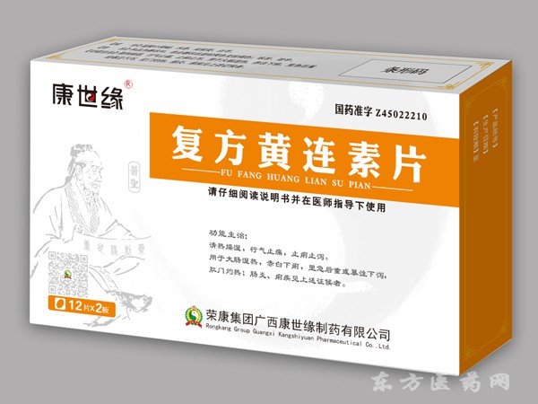 復(fù)方黃連素片