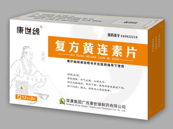 復(fù)方黃連素片