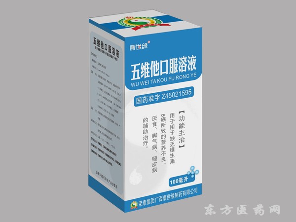 五維他口服溶液