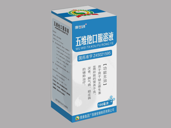 五維他口服溶液