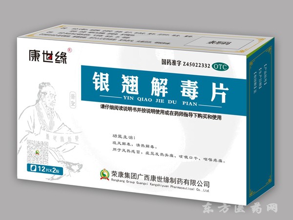銀翹解毒片
