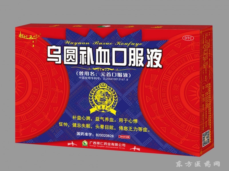 烏圓補(bǔ)血口服液