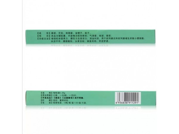 西帕依麥孜彼子膠囊