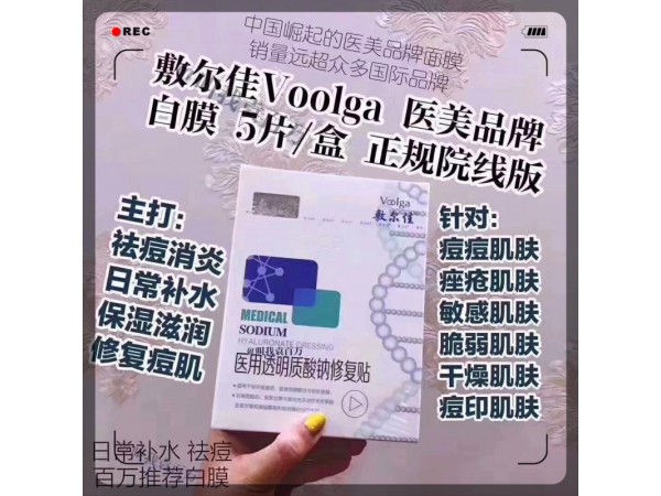 敷爾佳透明質(zhì)酸鈉修復(fù)帖