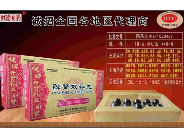 脾腎雙補(bǔ)丸