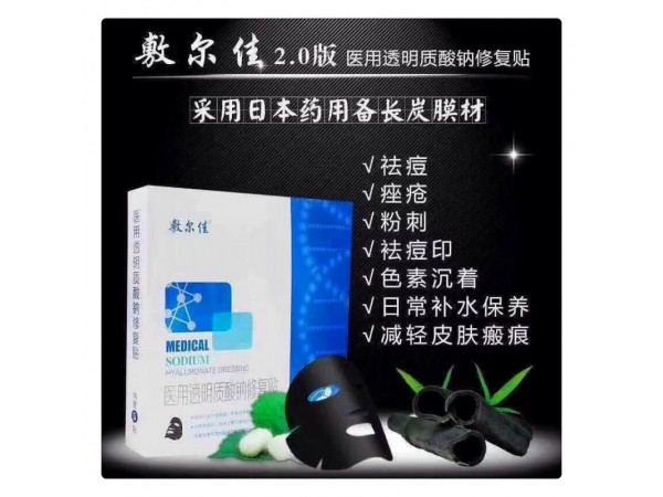 敷爾佳黑膜備長炭材質(zhì)