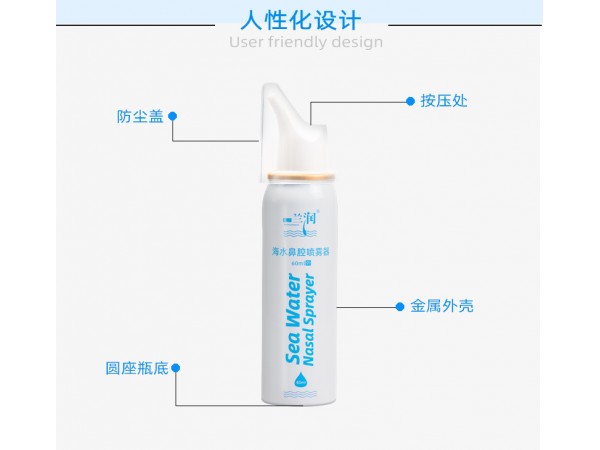 海水鼻腔噴霧器60ml