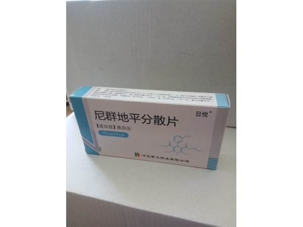 尼群地平分散片