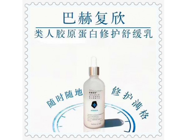 巴赫復(fù)欣安護(hù)舒緩乳液