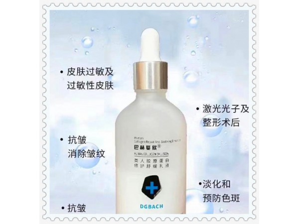 巴赫復(fù)欣安護(hù)舒緩乳液