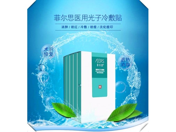 菲爾思醫(yī)用光子冷敷貼