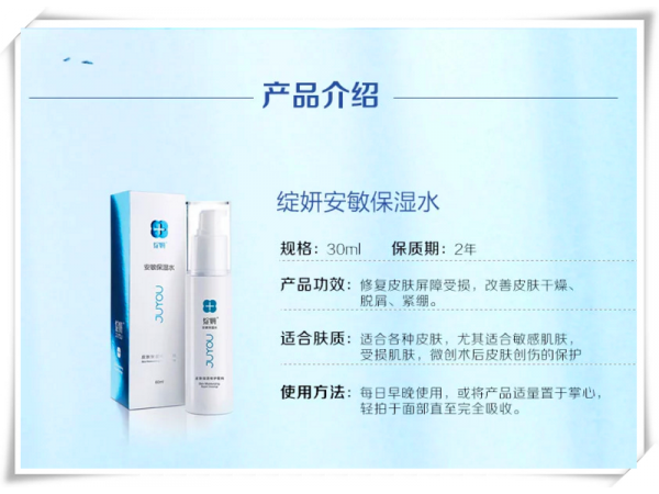 綻妍醫(yī)用安敏保濕水