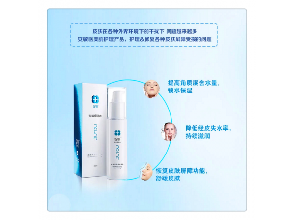 綻妍醫(yī)用安敏保濕水