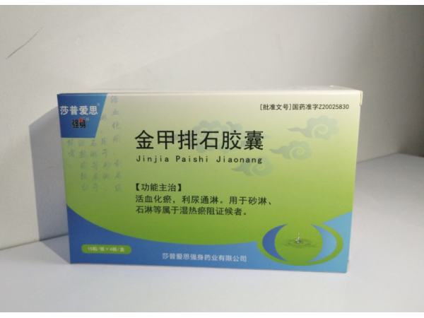 金甲排石膠囊