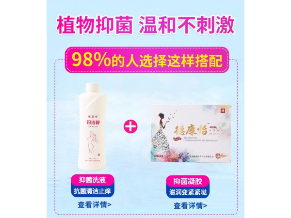 德康怡牌婦潔舒抑菌洗液