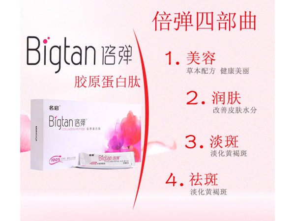 名啟倍彈膠原蛋白肽