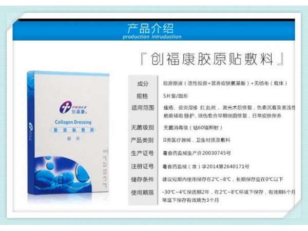 創(chuàng)?？的z原貼敷料