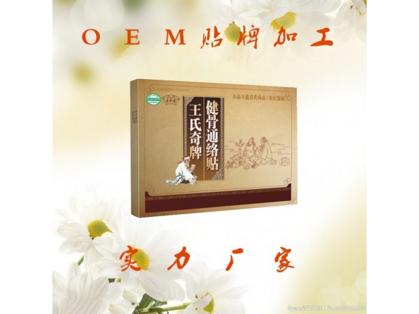 王氏奇牌健骨通絡(luò)貼
