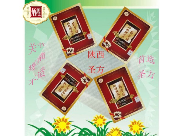 炳程牌東方筋骨貼