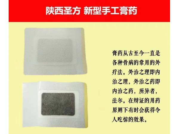 炳程牌圣方通絡貼