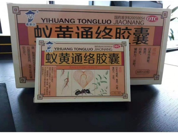 蟻黃通絡(luò)膠囊
