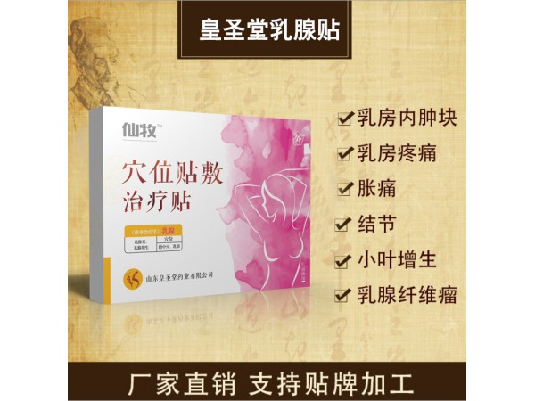 乳腺貼廠家招商代理支持oem貼牌代加工