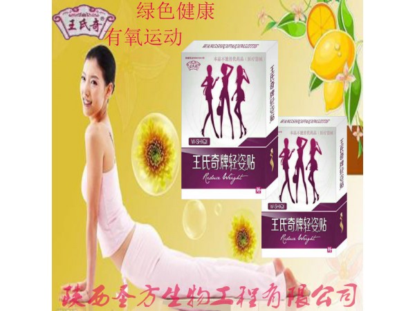 王氏奇牌輕姿貼