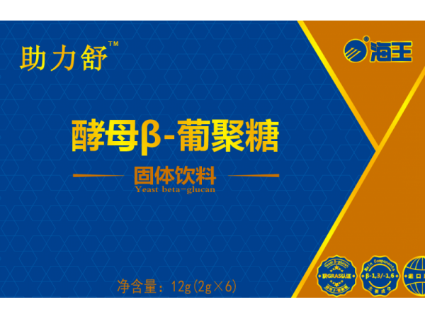 助力舒酵母β葡聚糖
