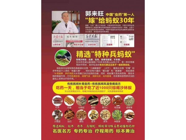 螞蟻雙參痛痹丸