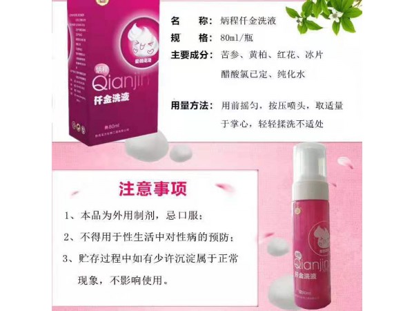 炳程牌愛的泡泡仟金洗液